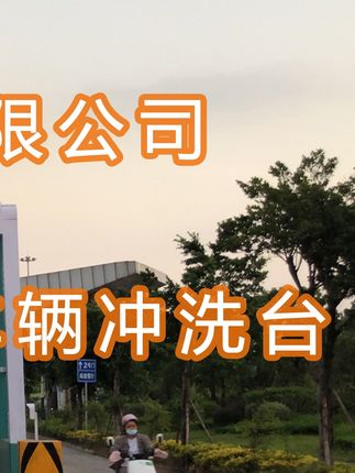 廣西盛隆冶金有限公司水益潔#智能車輛沖洗臺龍門式洗車平臺 #龍門洗車機(jī)安裝 完畢！